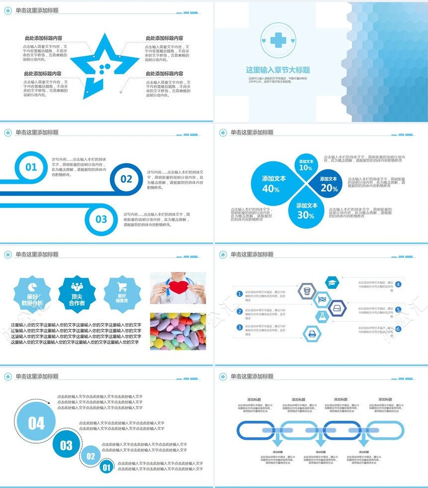 医院简介科室宣传医疗座谈通用PPT模板