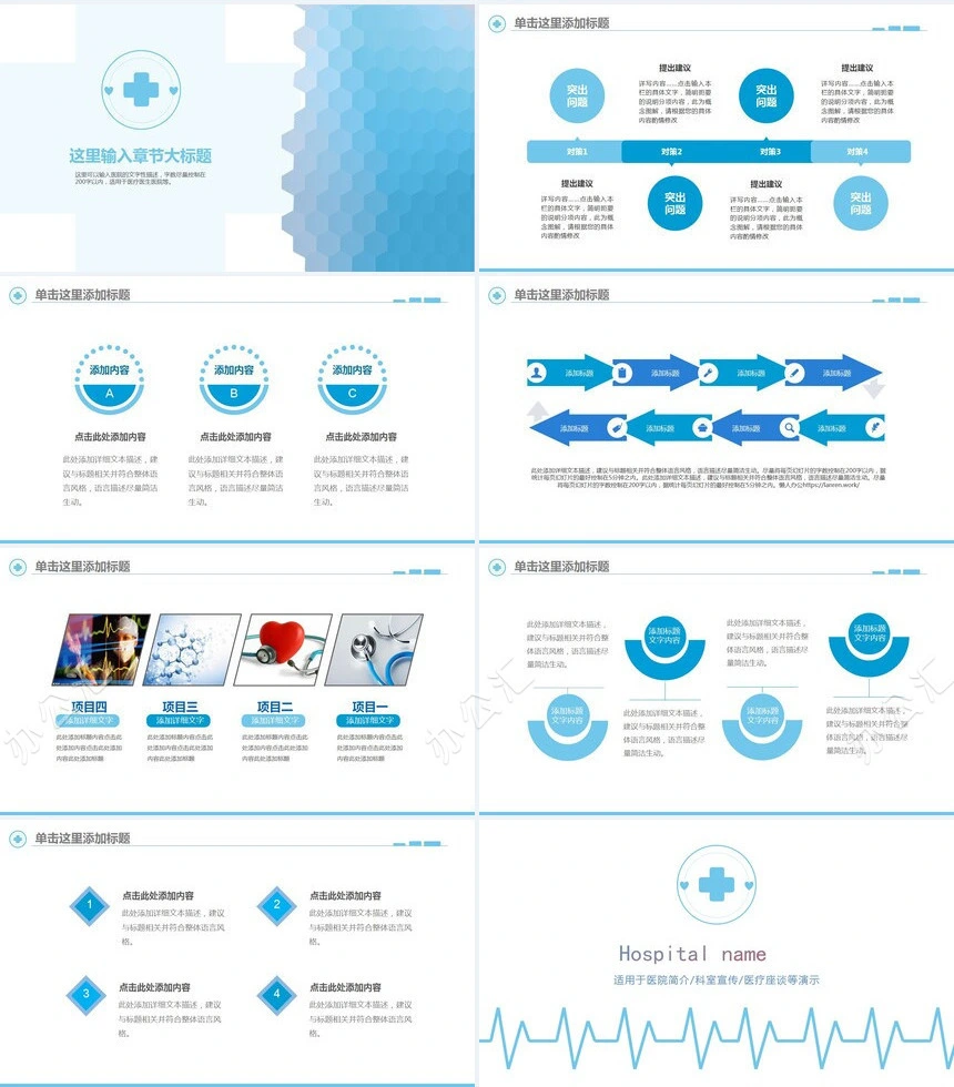 医院简介科室宣传医疗座谈通用PPT模板