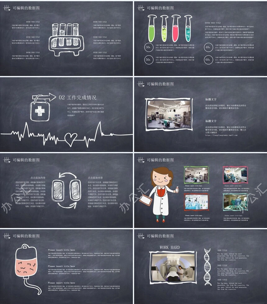 手绘卡通风格医疗系统专用PPT