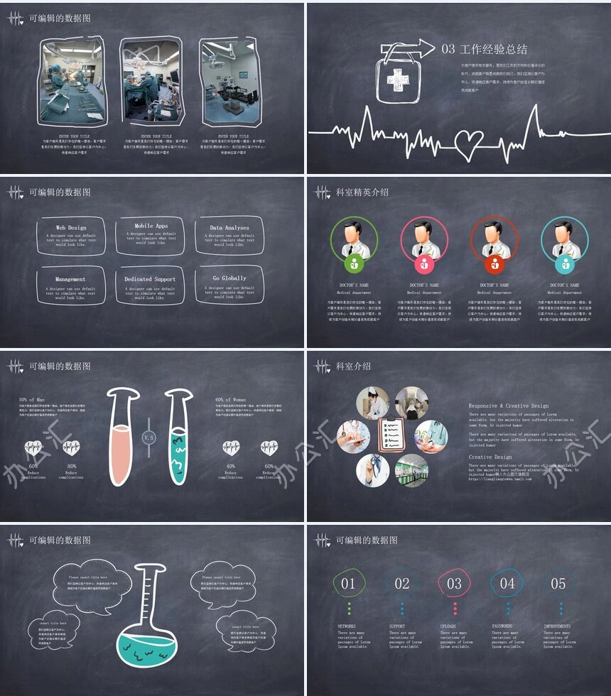 手绘卡通风格医疗系统专用PPT