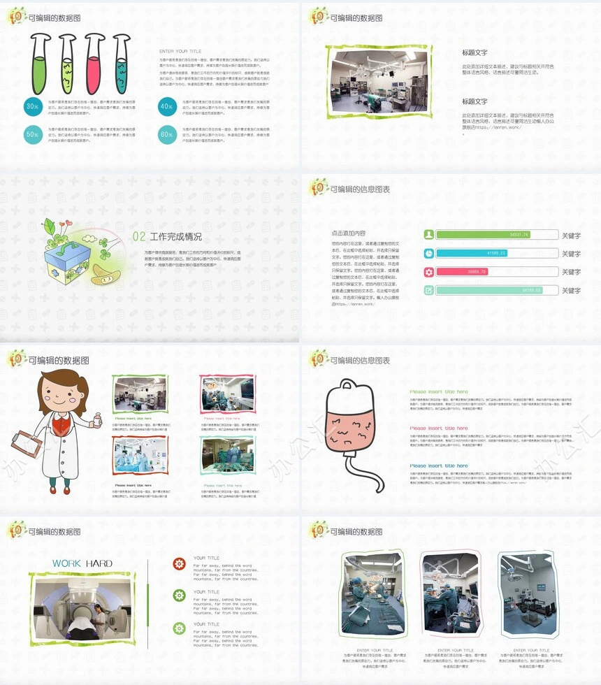 手绘卡通风格医疗系统专用PPT模板