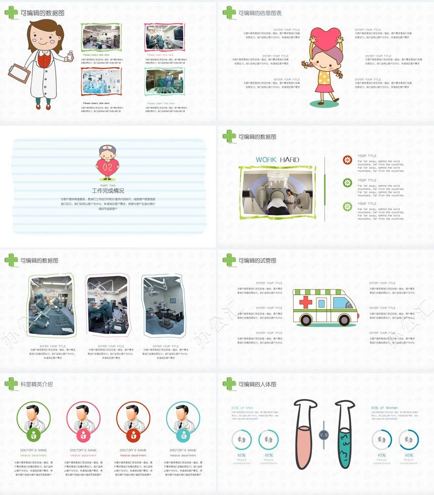 手绘卡通风格医疗系统专用设计