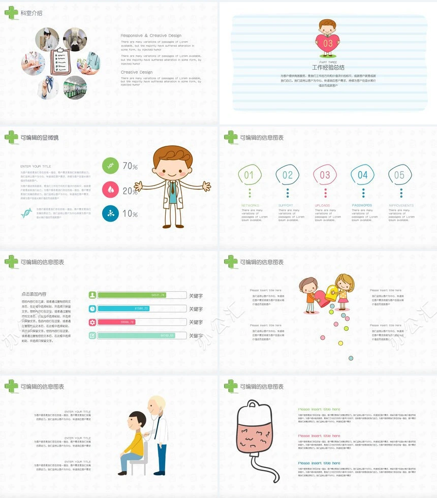 手绘卡通风格医疗系统专用设计