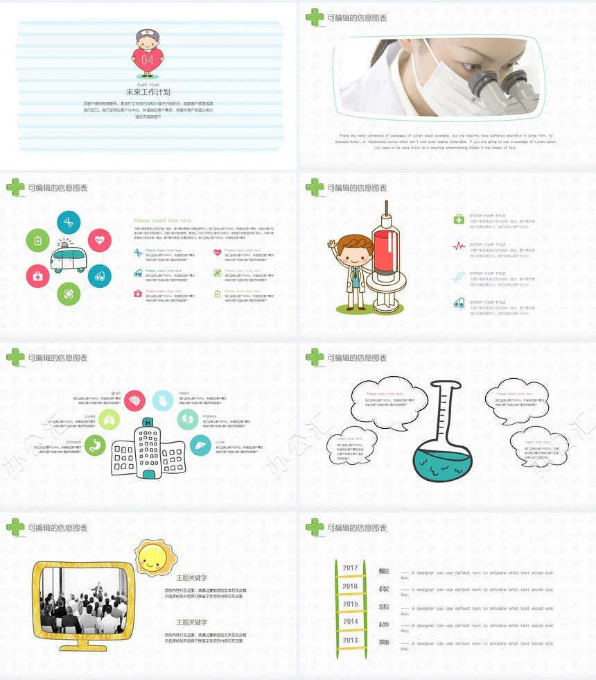 手绘卡通风格医疗系统专用设计