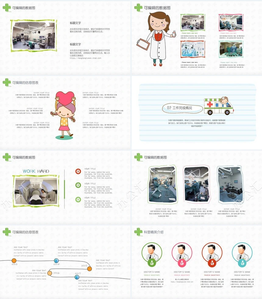 手绘卡通风格医疗系统专用设计PPT