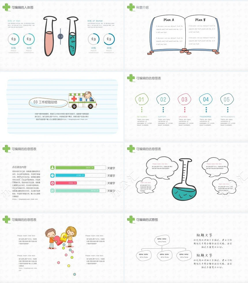 手绘卡通风格医疗系统专用设计PPT