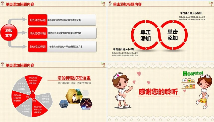 护士护理医疗医院PPT模板