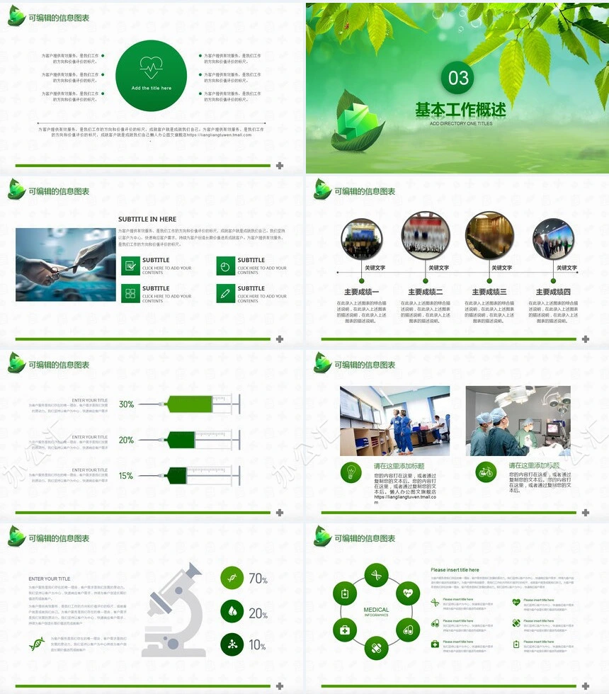 绿色医疗生态医疗健康医疗医院系统年度季度工作报告
