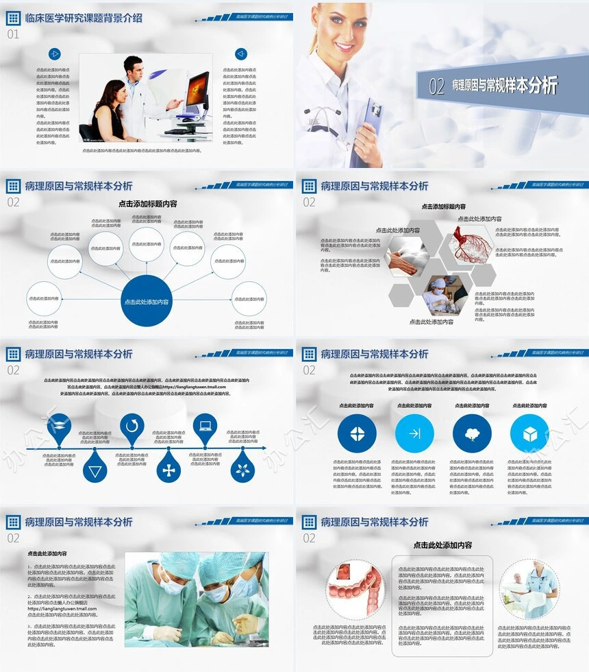 高端医学课题研究病理分析研讨报告医疗PPT模板