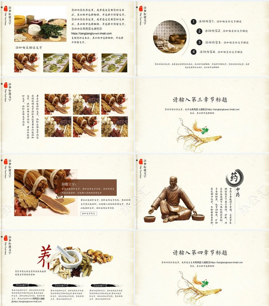 中医养生传统文化通用PPT模板