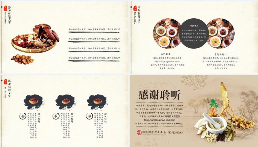 中医养生传统文化通用PPT模板