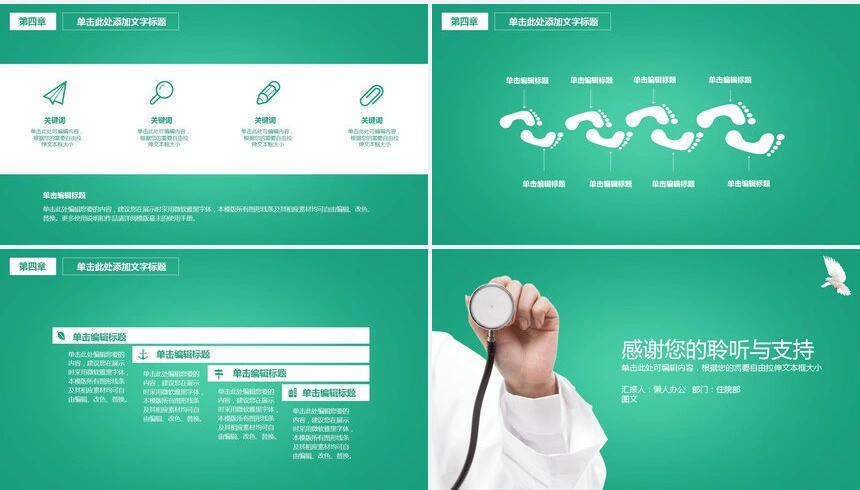 医护类工作汇报模板