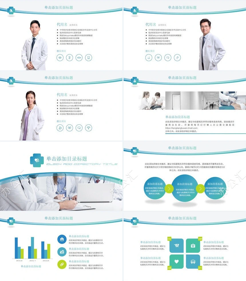医疗机构多用途PPT模板静态