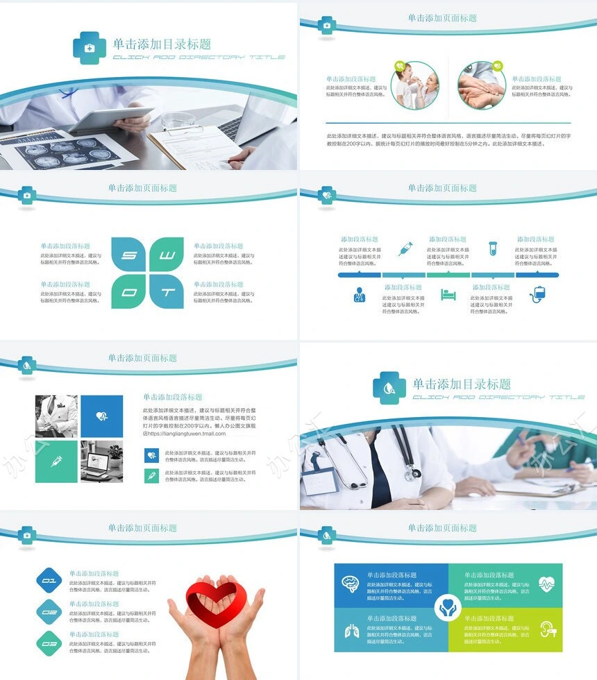 医疗机构多用途PPT模板静态