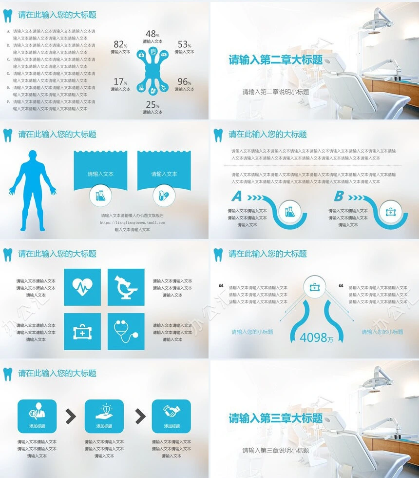 牙科医疗口腔健康研究模板
