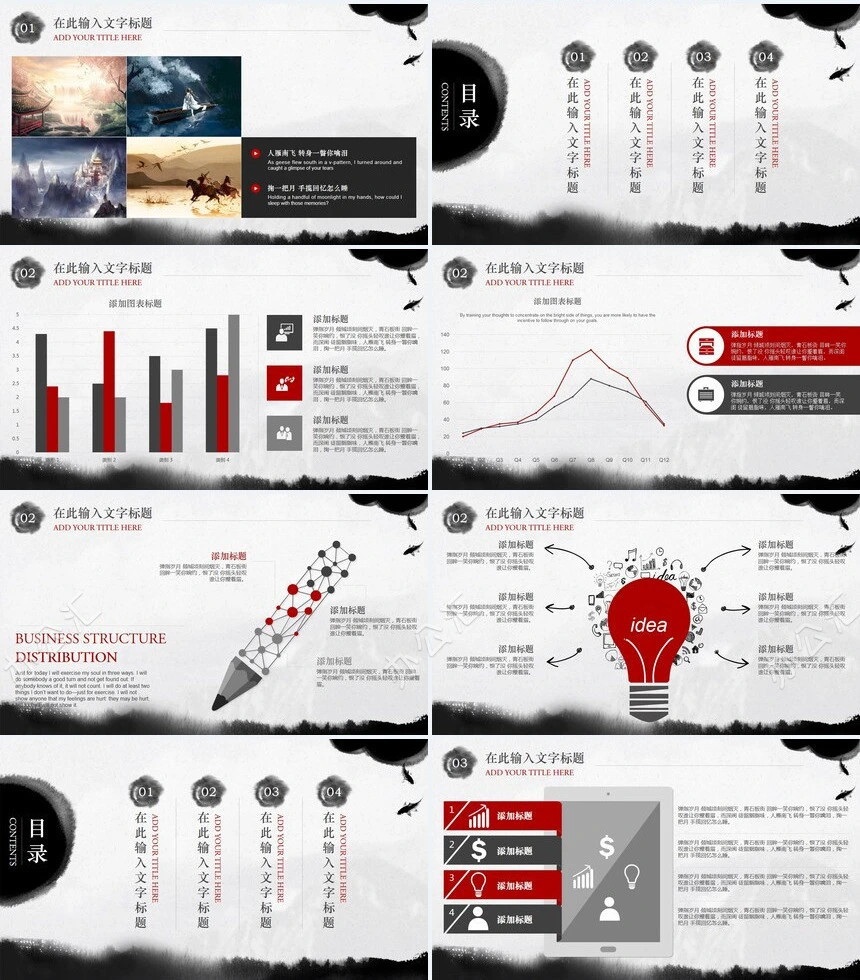 中国风2023商务实用汇报模板