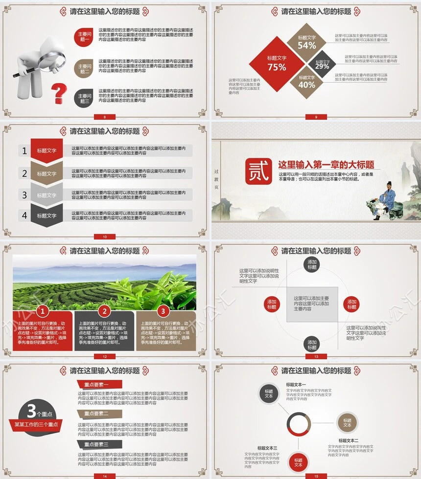 中国风传统文化国学主题PPT模版