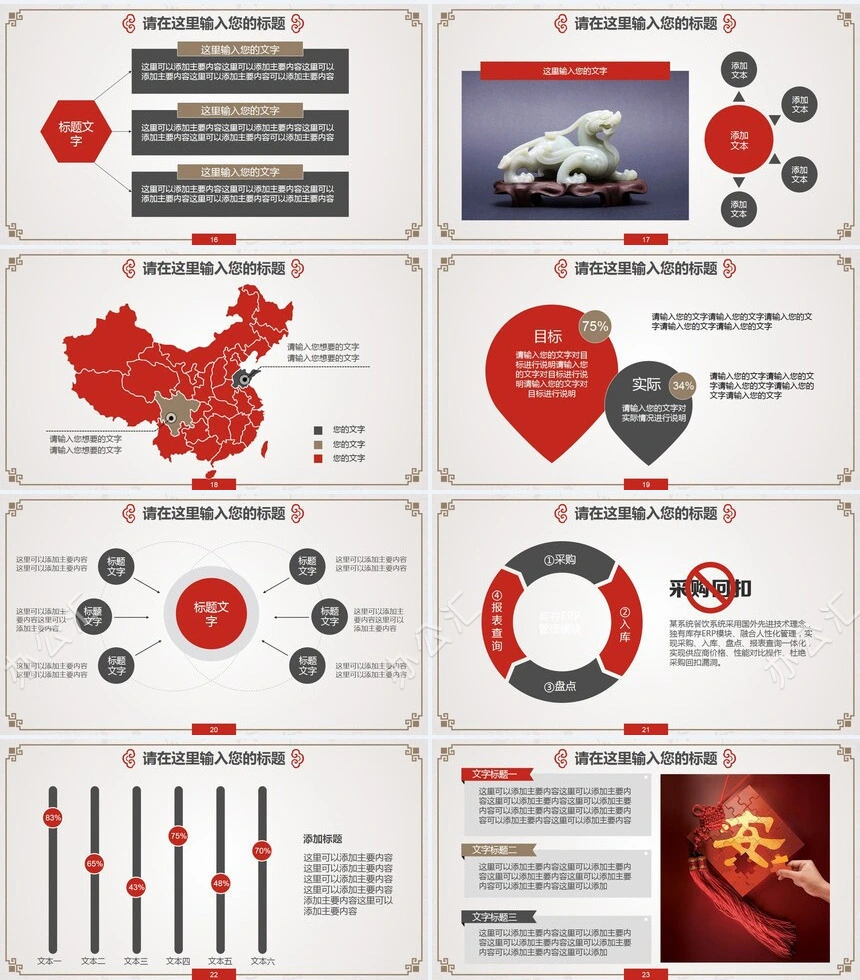 中国风传统文化国学主题PPT模版