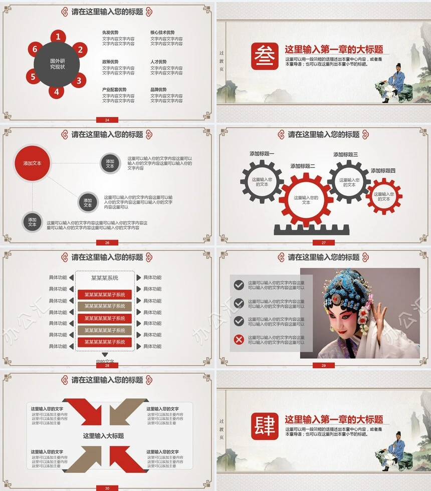 中国风传统文化国学主题PPT模版