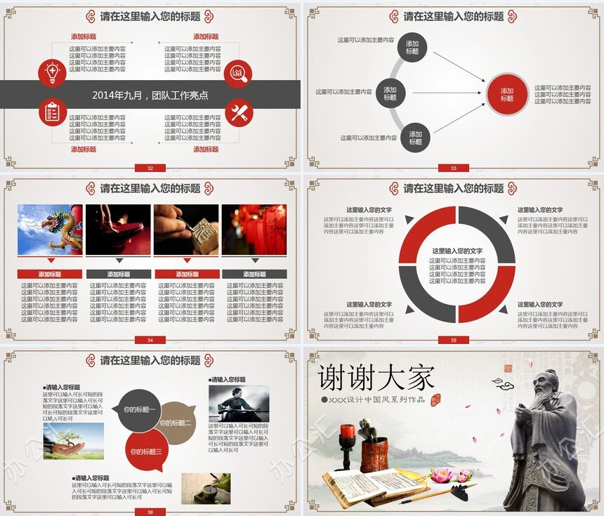 中国风传统文化国学主题PPT模版
