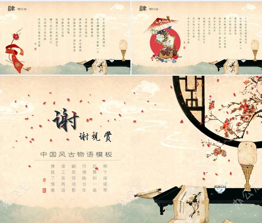 中国风古物语PPT模板