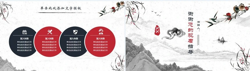 中国风墨水通用PPT模板