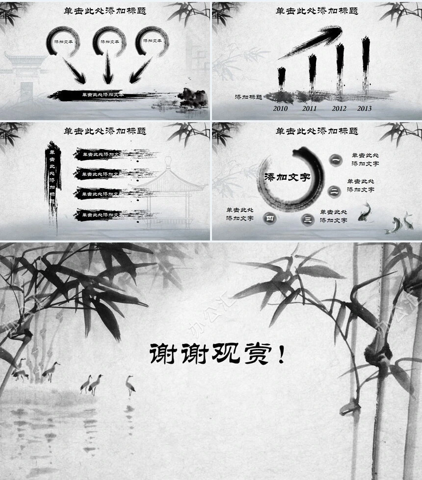 中国风墨竹水墨山水画通用PPT模板