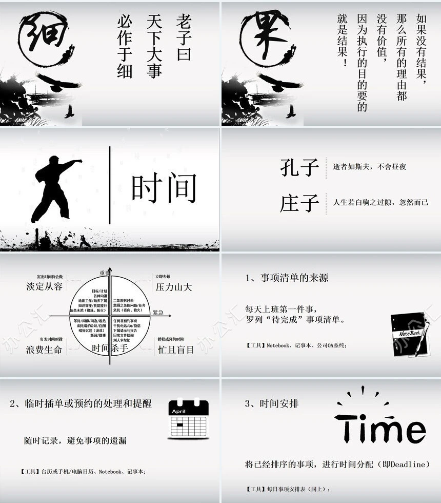 中国风山水修炼武功通用PPT模板