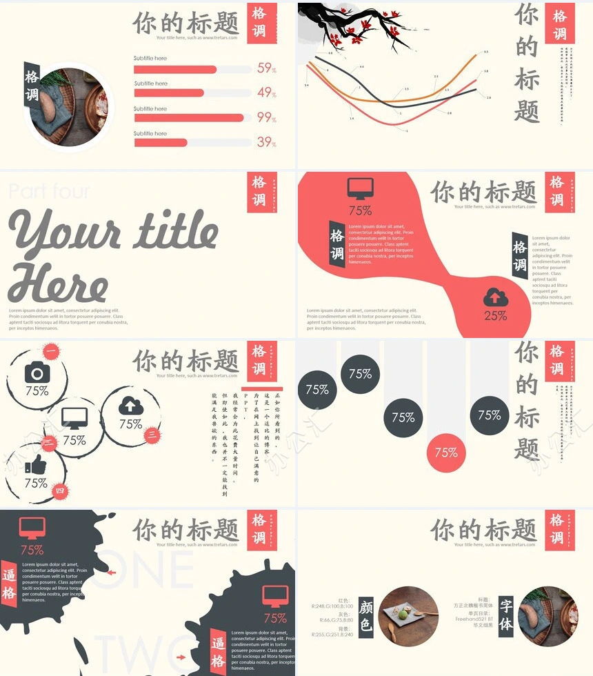 中国风山水模板通用PPT模板