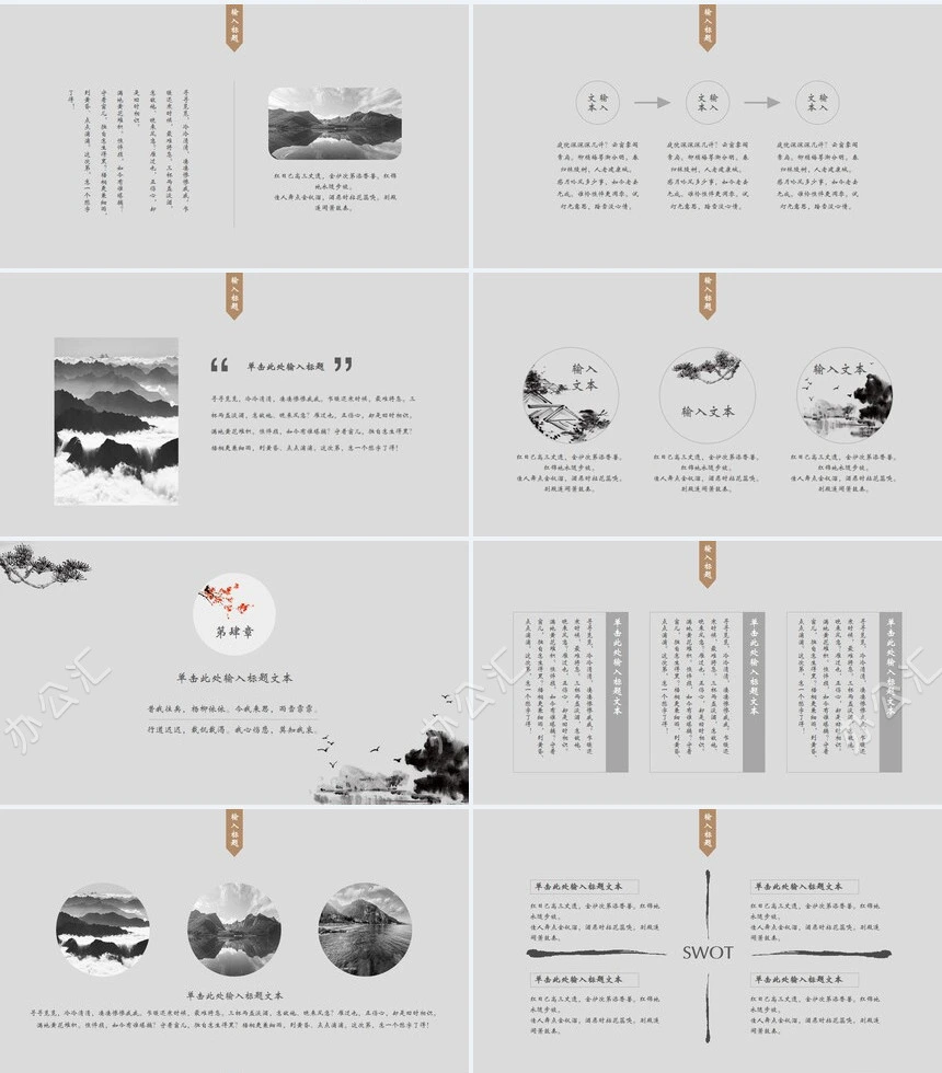 中国风山水通用PPT模板