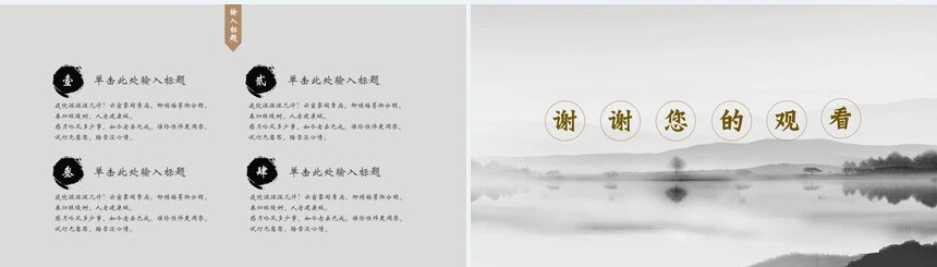 中国风山水通用PPT模板