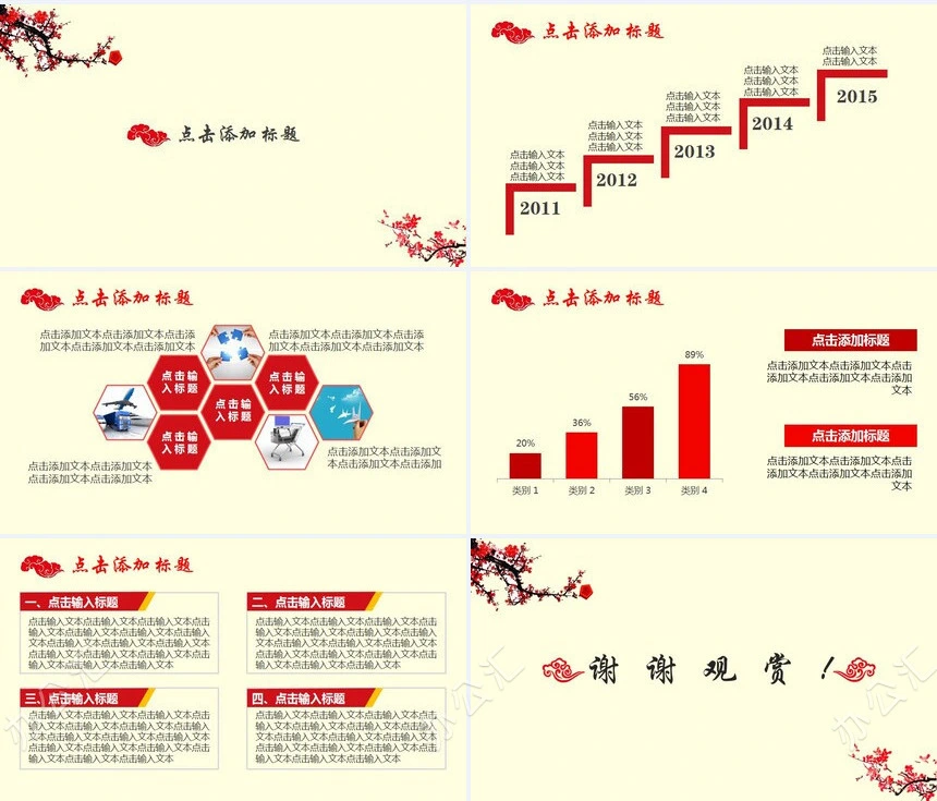 中国风年终总结通用PPT模板