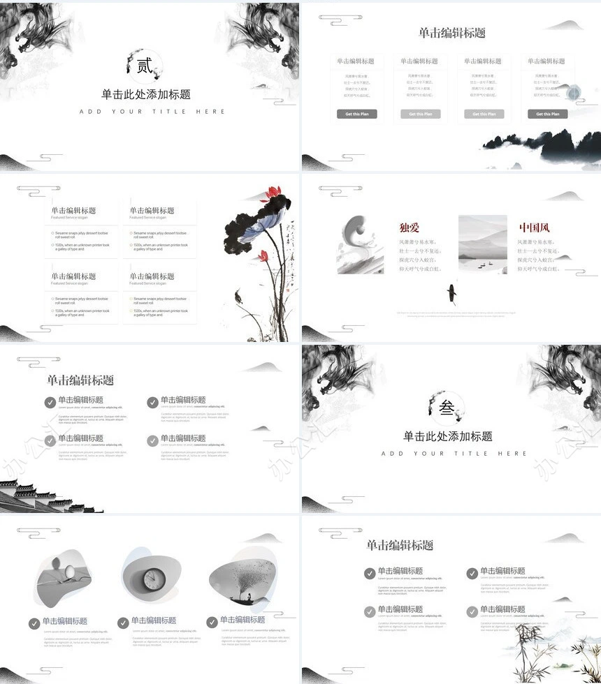 中国风时尚高端简约通用PPT模板