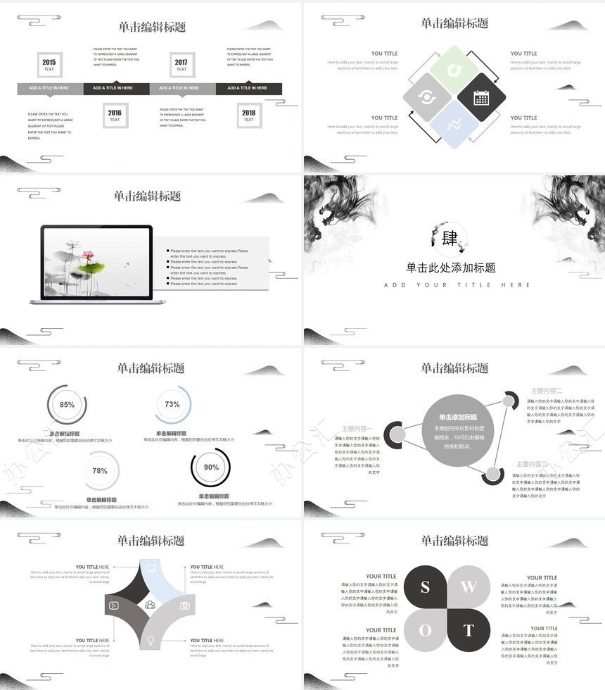 中国风时尚高端简约通用PPT模板