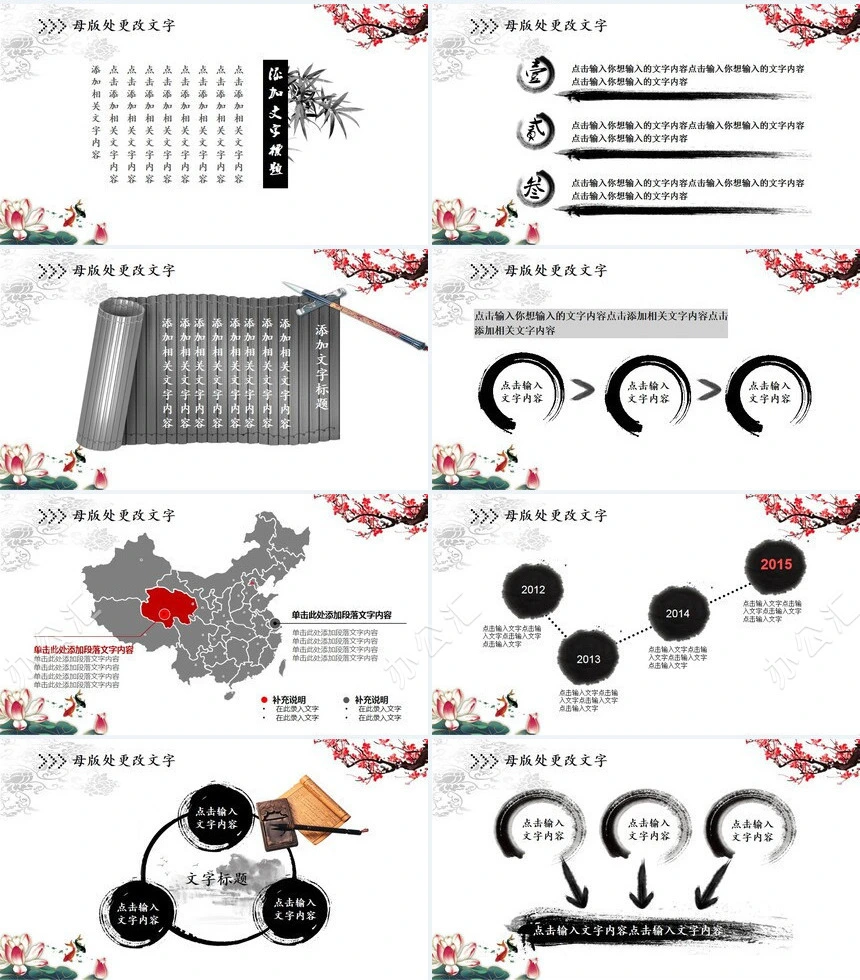中国风水墨工作报告总结会议晚会