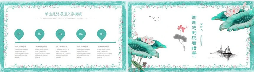 中国风荷花荷叶通用PPT模板