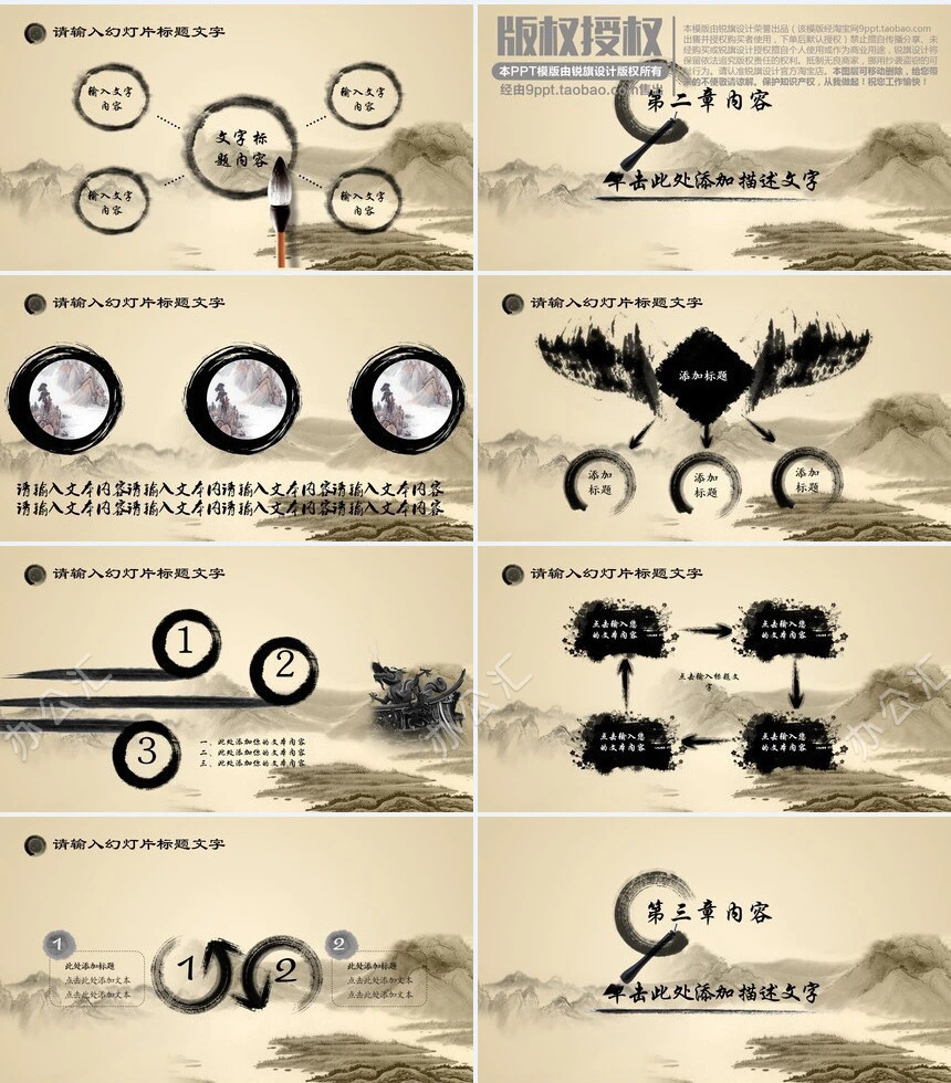 中国风设计高端PPT模版