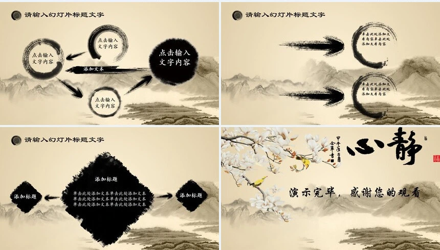 中国风设计高端PPT模版