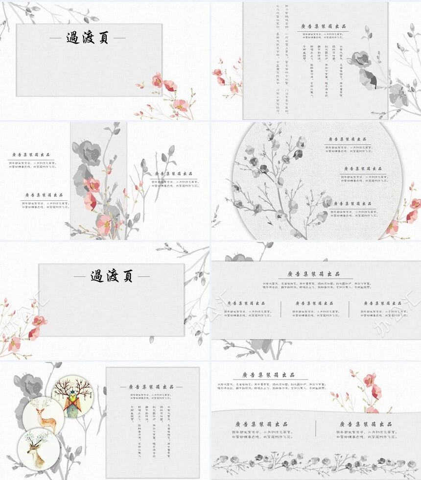 中国风通用PPT模板(3)