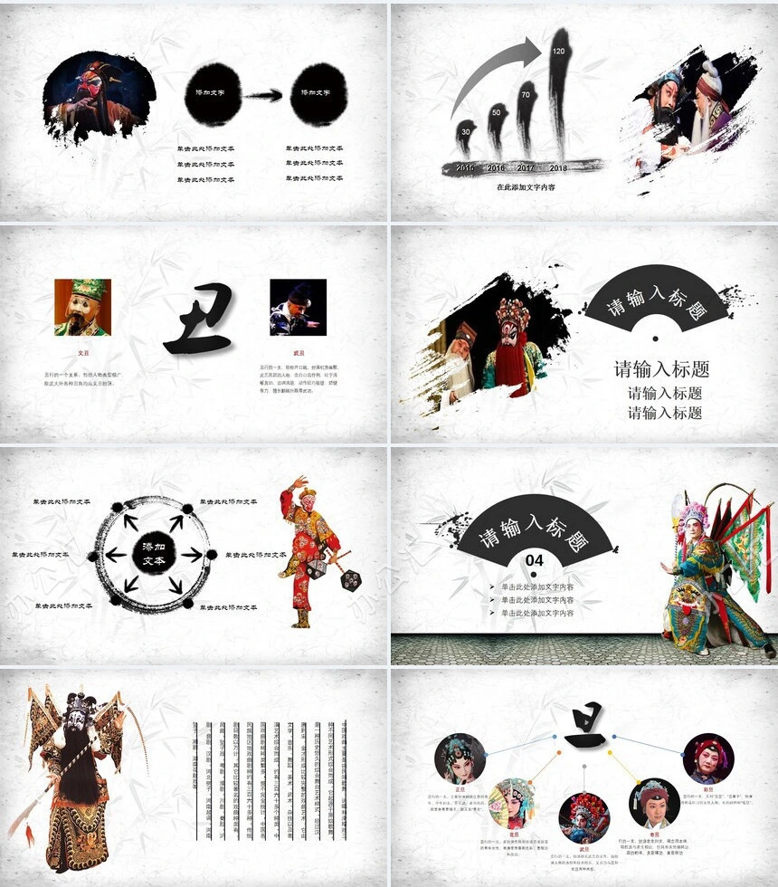 京剧相声小品国学知识传统文化通用模板