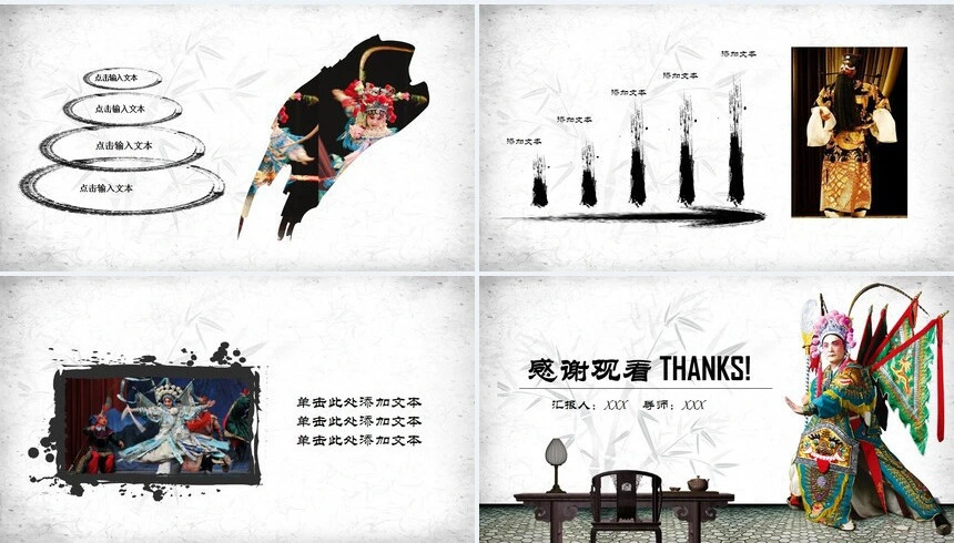 京剧相声小品国学知识传统文化通用模板