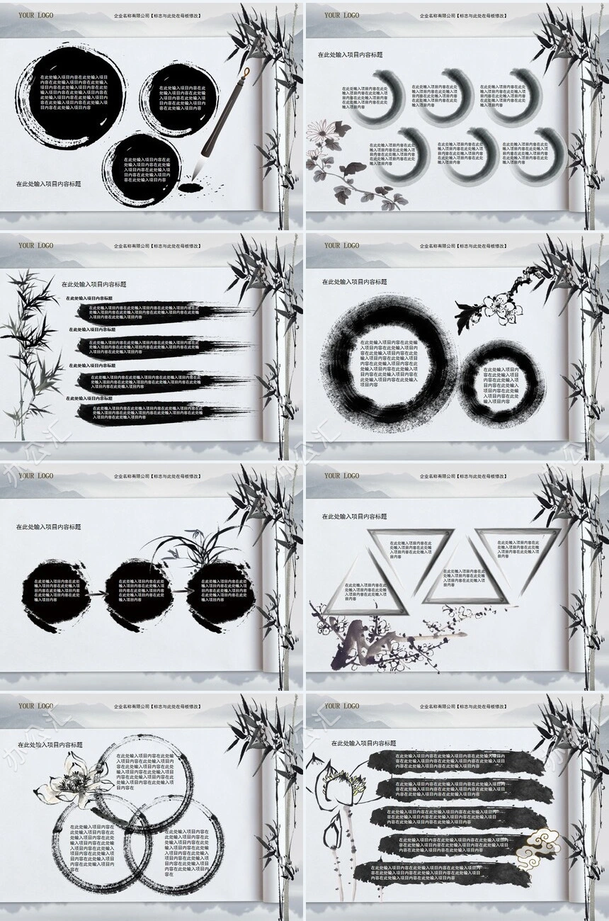 企业年终总结报告水墨风格PPT模板