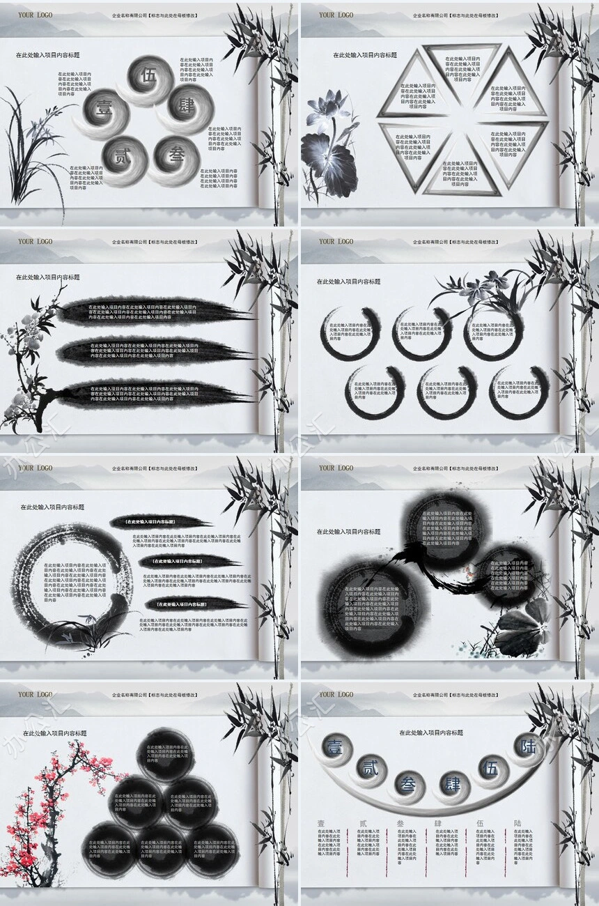 企业年终总结报告水墨风格PPT模板