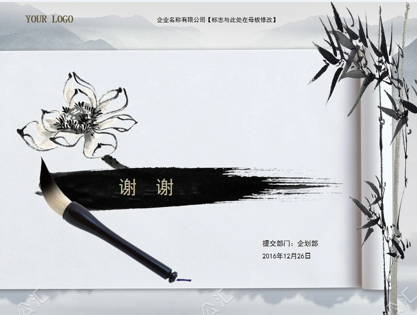 企业年终总结报告水墨风格PPT模板