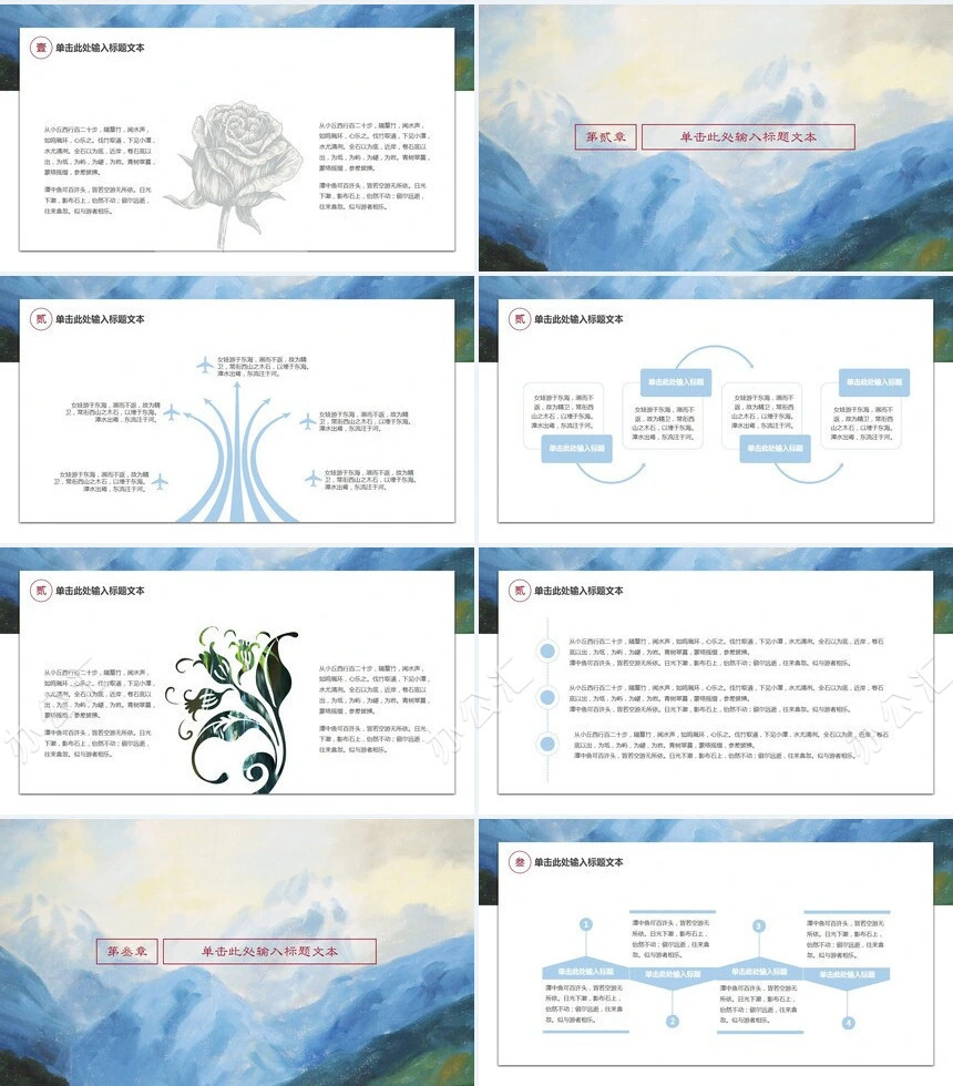 动漫底图唯美通用PPT模板