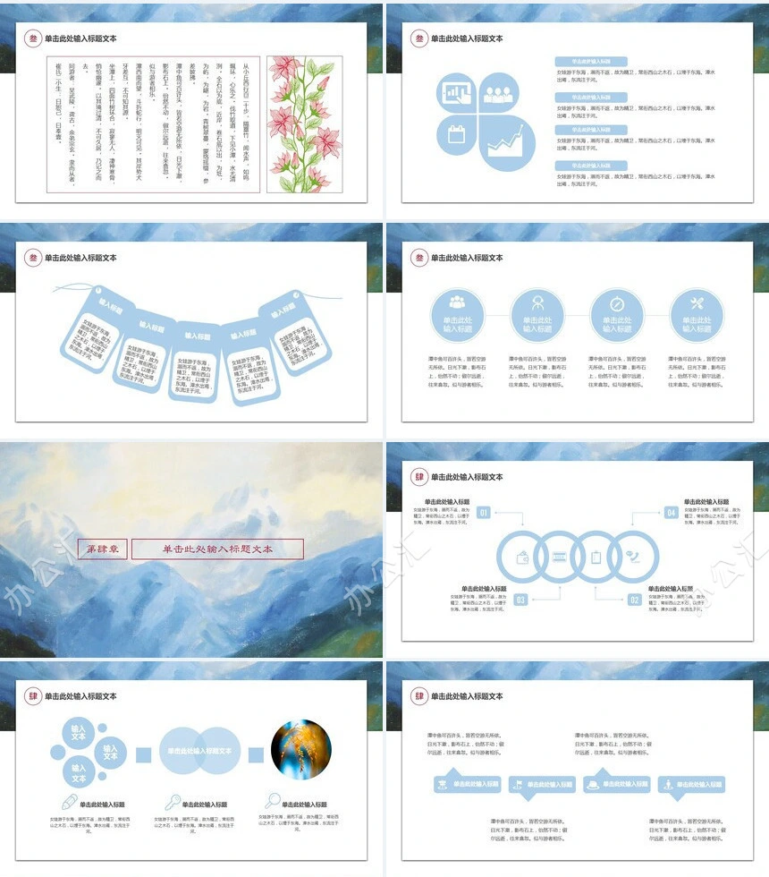 动漫底图唯美通用PPT模板