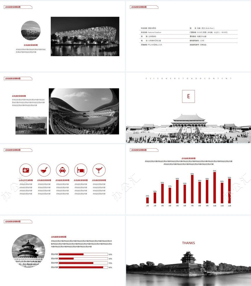 北京故宫中国风通用PPT模板