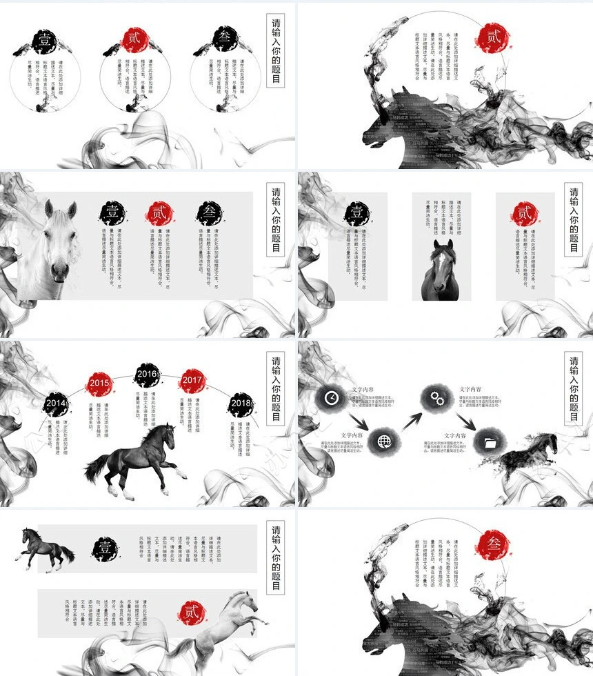 千里寻马中国风通用PPT模板