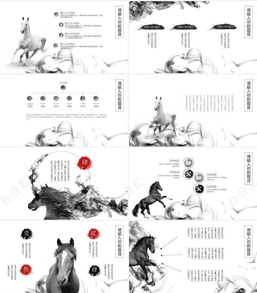 千里寻马中国风通用PPT模板