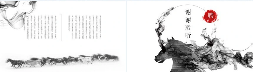 千里寻马中国风通用PPT模板